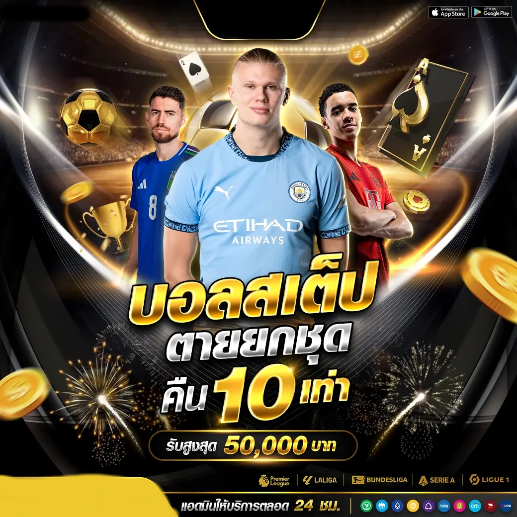 บอลสเต็ป by victory996