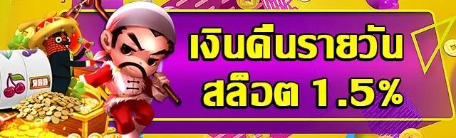 เงินคืนสล็อต by victory996