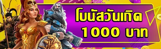 โบนัสวันเกิด by victory996