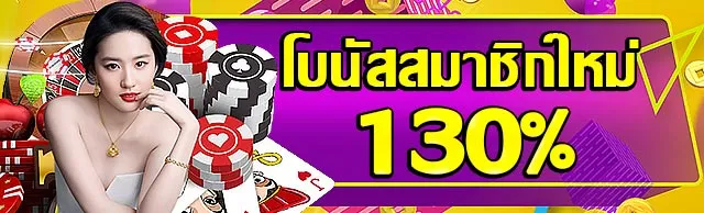 โบนัสสมาชิกใหม่ by victory996